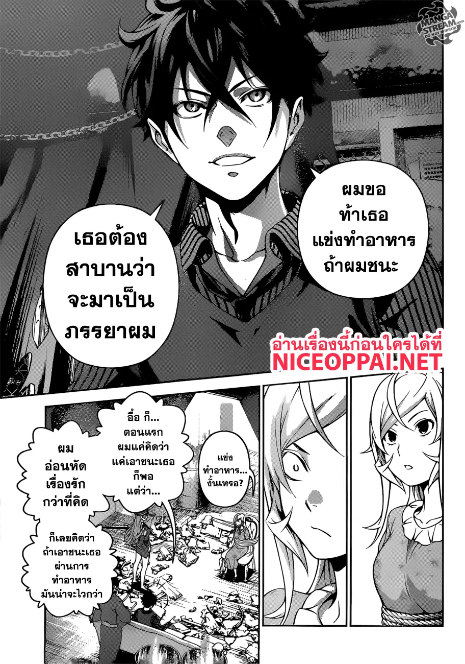 Shokugeki no Soma ตอนที่ 281 หน้า 10