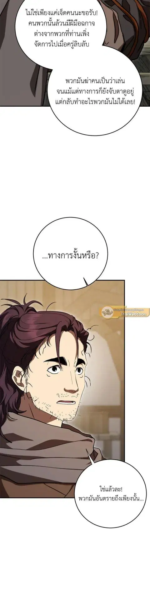 Path of the Shaman ตอนที่ 137 หน้า 30