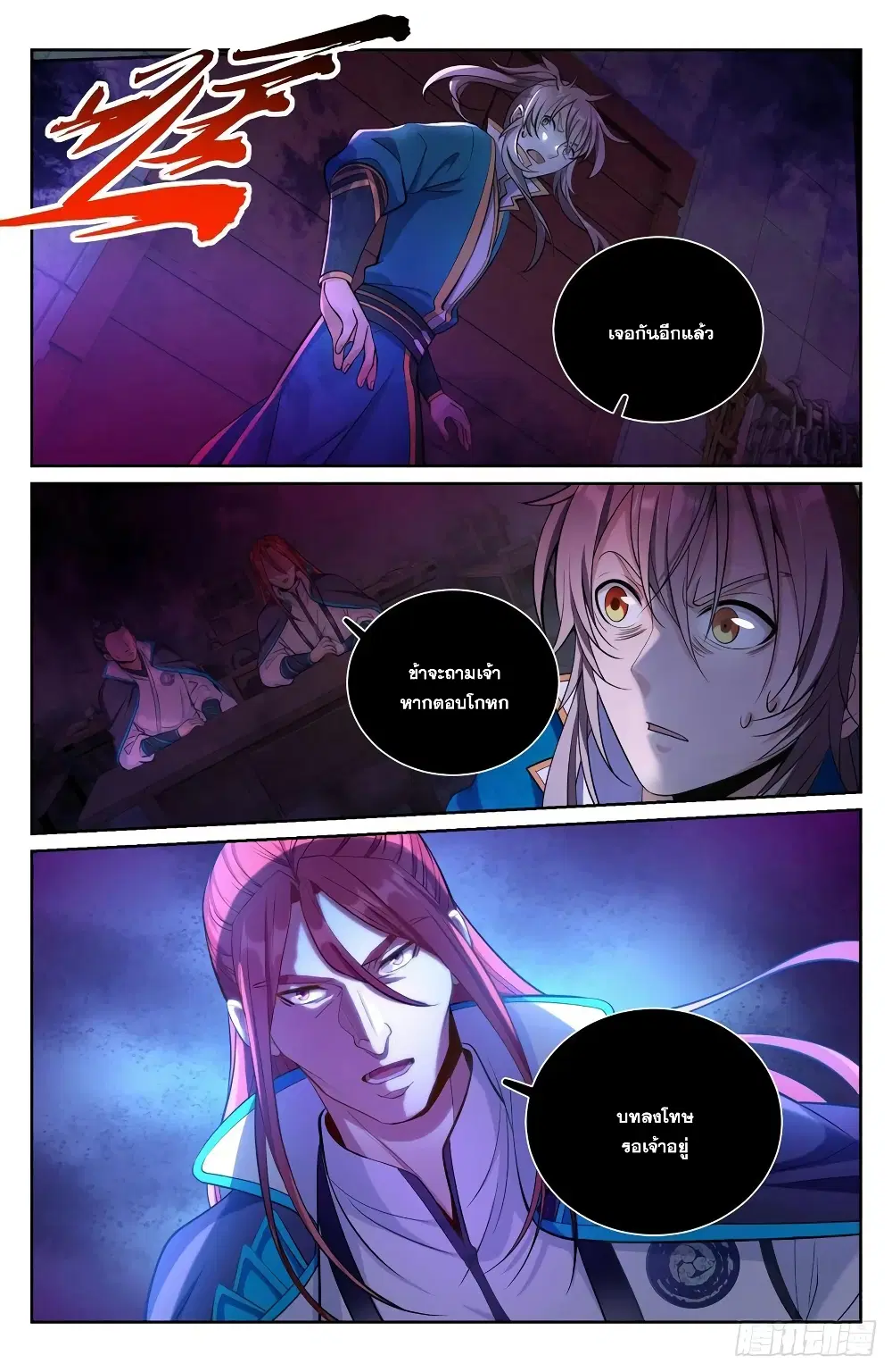 Nightwatcher ตอนที่ 77 หน้า 8
