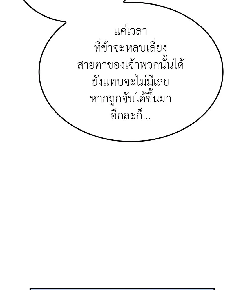 I Reincarnated As The Crazed Heir เกิดอีกทีเป็นว่าที่ประมุขลัทธิมาร ตอนที่ 118 หน้า 193