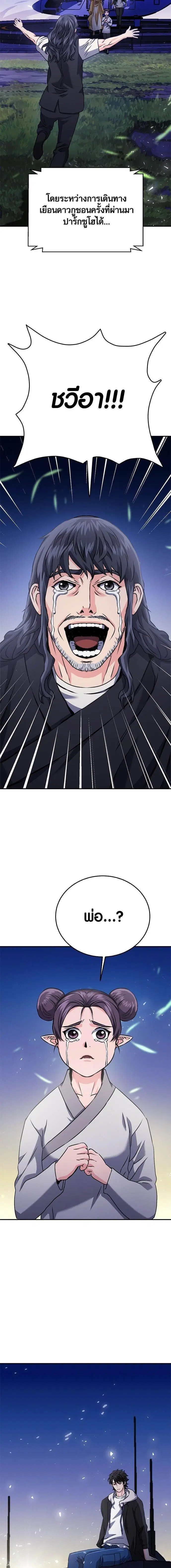 The Druid of Seoul Station ตอนที่ 131 หน้า 23