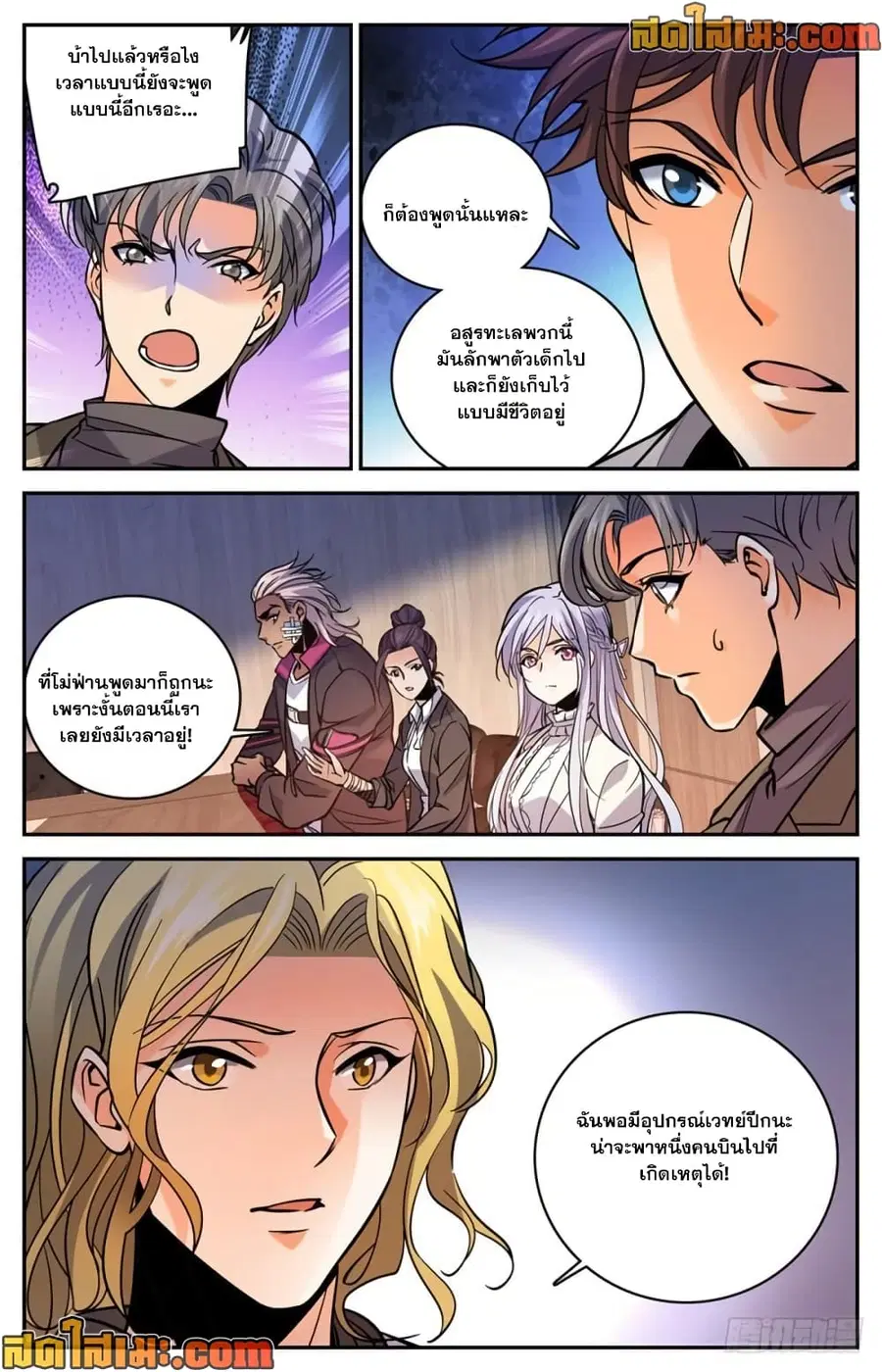 Versatile Mage ตอนที่ 470 หน้า 6