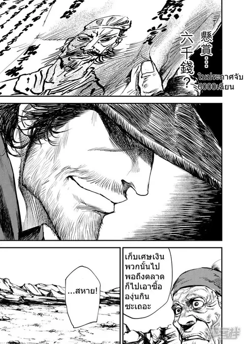 Blades of the Guardians ตอนที่ 2 หน้า 7
