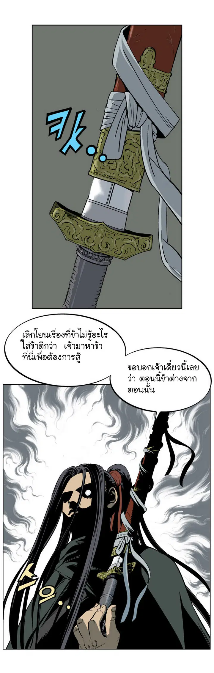 Gosu ตอนที่ 27 หน้า 8