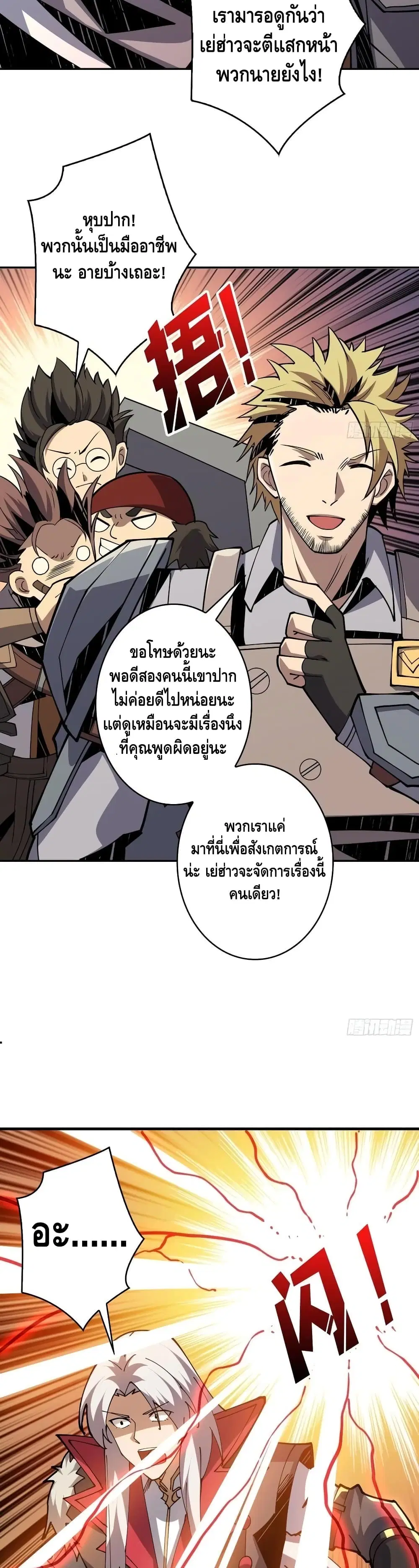 King Account at the Start ตอนที่ 84 หน้า 13