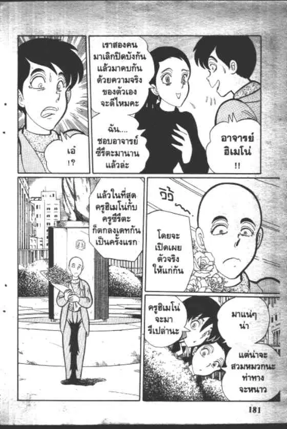 Gakkou Kaidan ตอนที่ 54 หน้า 9