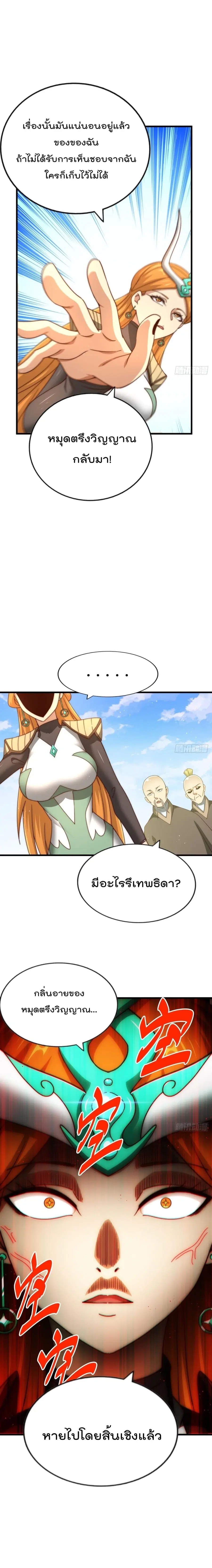 Who is your Daddy ตอนที่ 158 หน้า 10