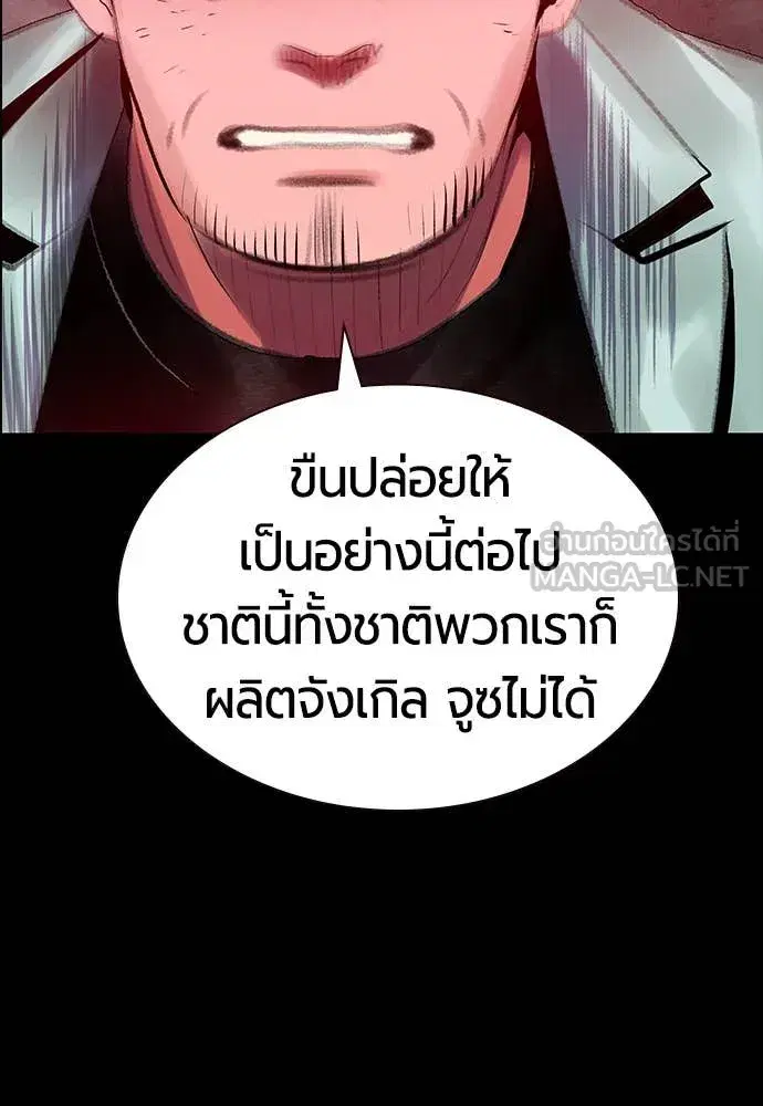 Jungle Juice ตอนที่ 170 หน้า 97