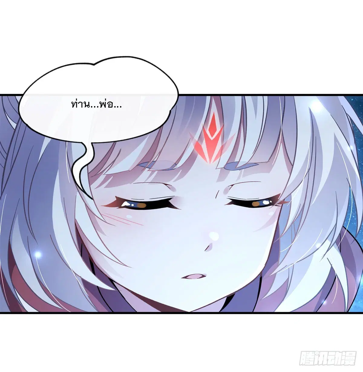 My Female Disciples are all Future Masters of the Heavens ตอนที่ 186 หน้า 24