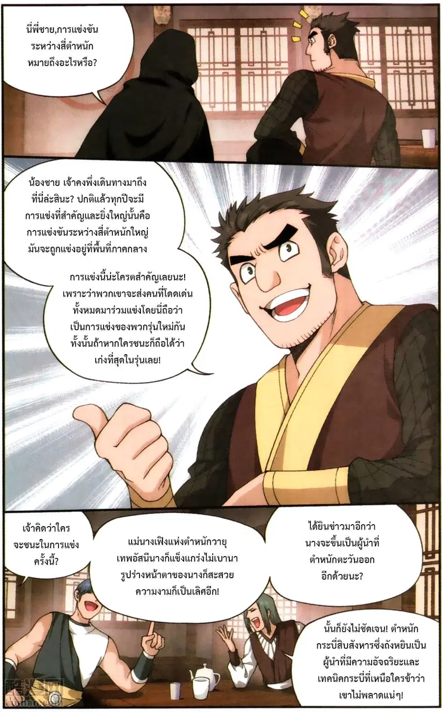 Doupo Cangqiong ตอนที่ 229 หน้า 5