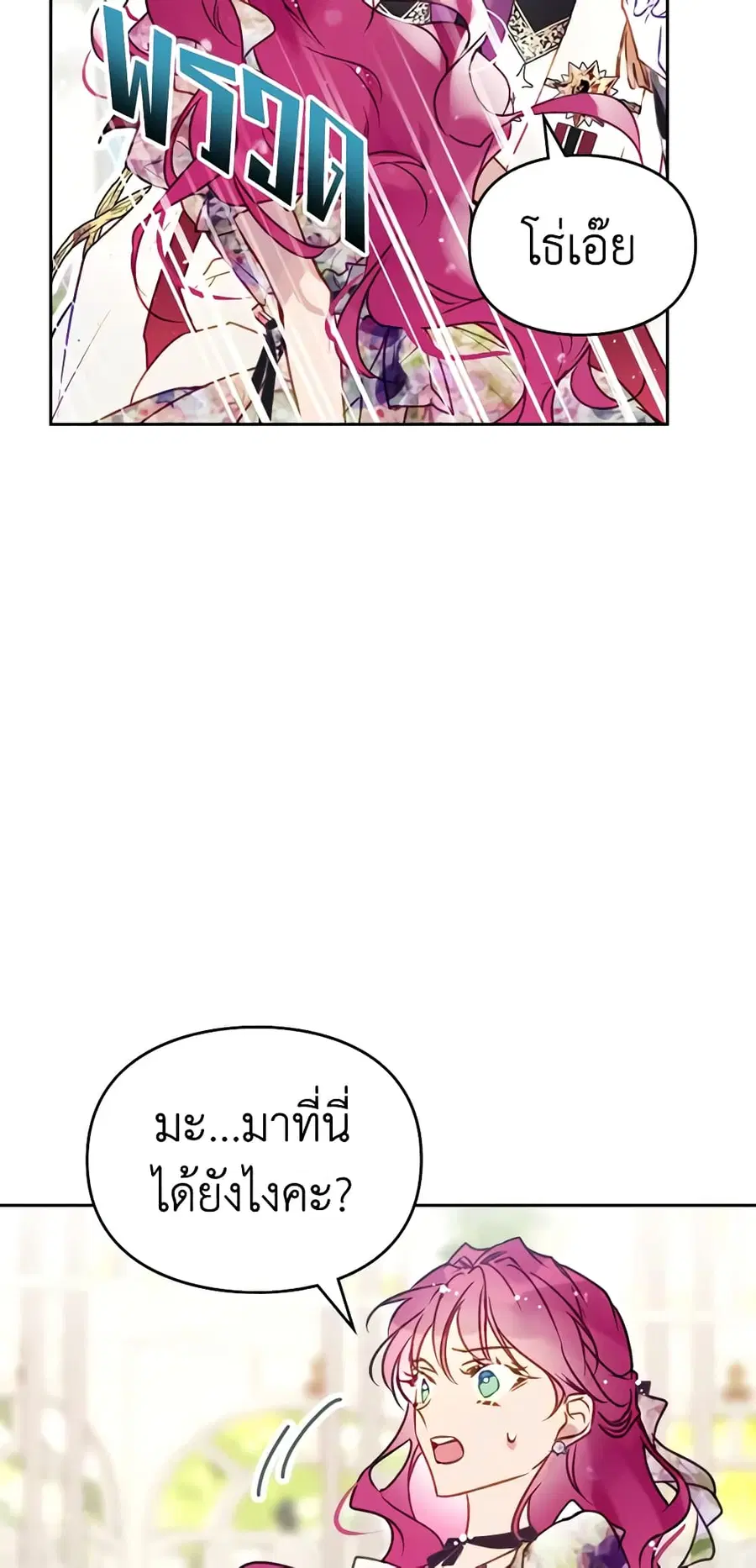 Death Is The Only Ending For The Villainess ตอนที่ 146 หน้า 7