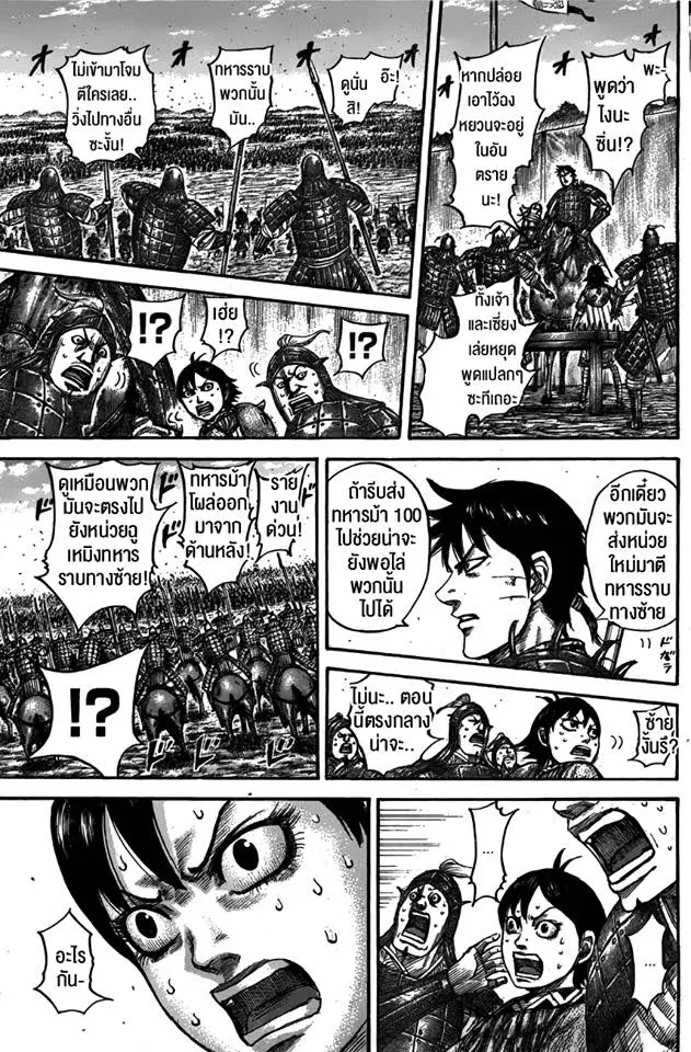 Kingdom ตอนที่ 545 หน้า 13