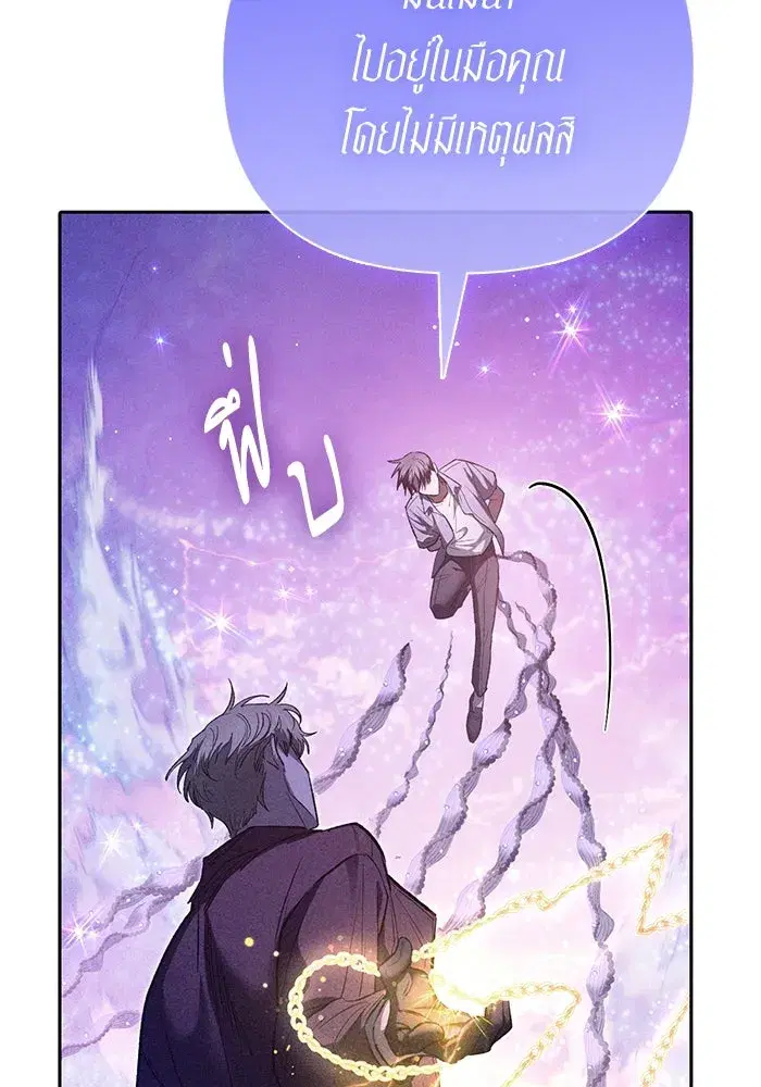 The S-Classes That I Raised (My S-Class Hunters) ตอนที่ 144 หน้า 26