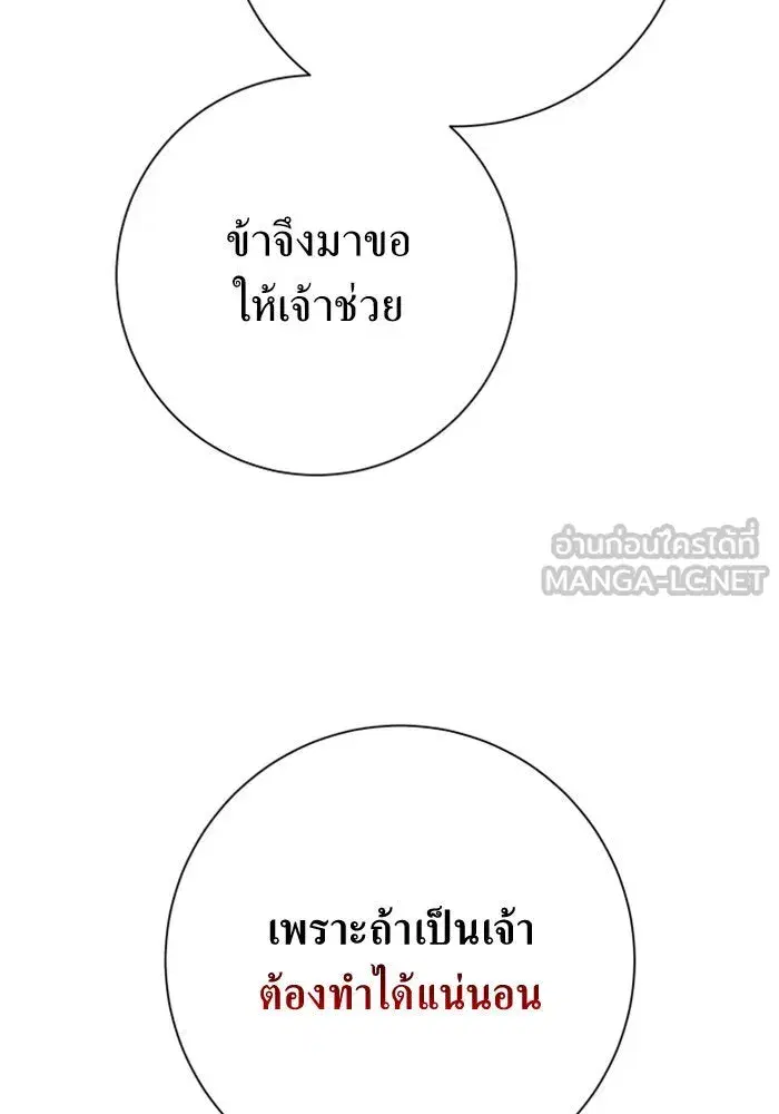 Your Throne ตอนที่ 157 หน้า 123