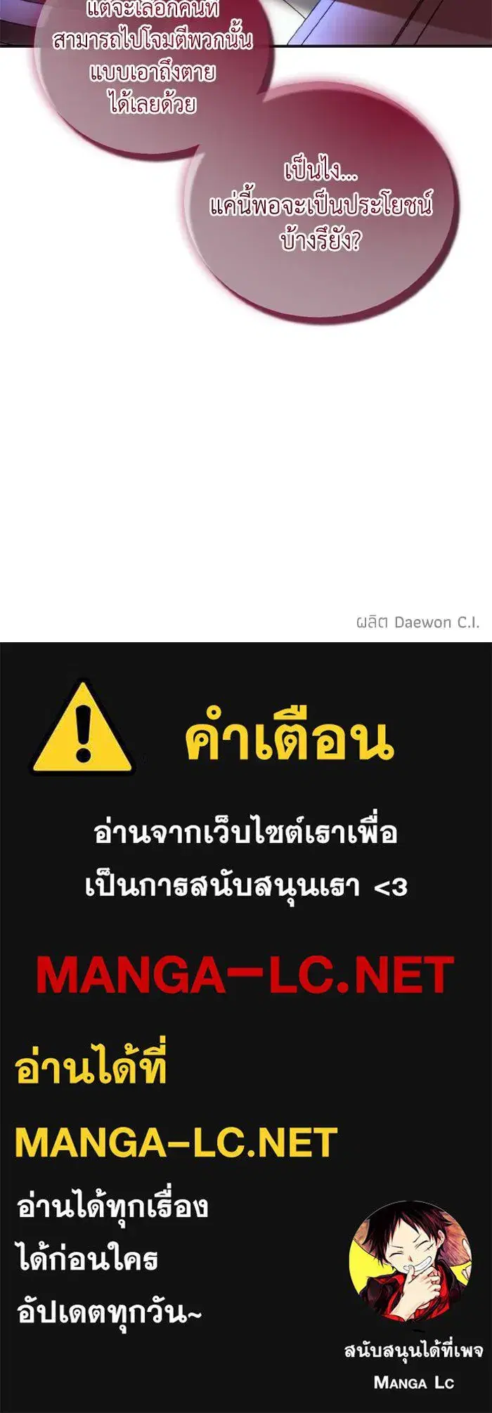 How to Live as a Villain ตอนที่ 116 หน้า 100