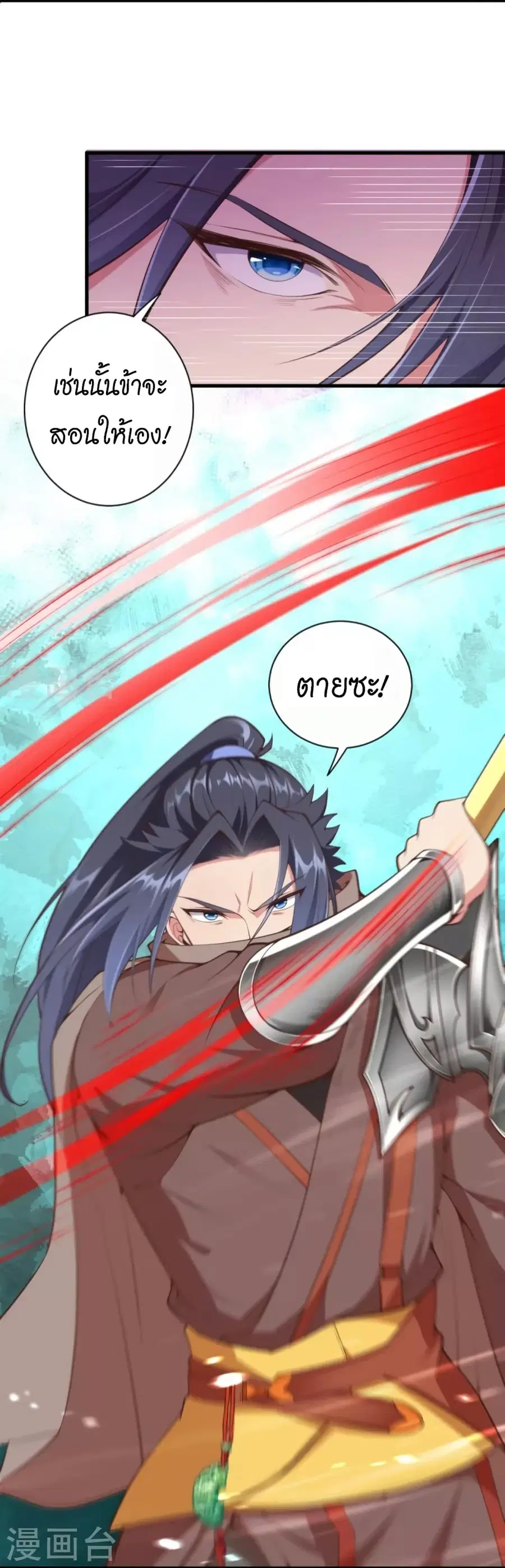 Against the Gods ตอนที่ 449 หน้า 17