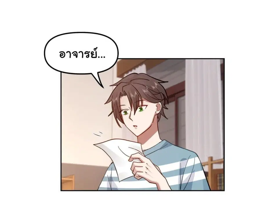 I Really Don’t Want to be Reborn ตอนที่ 24 หน้า 7