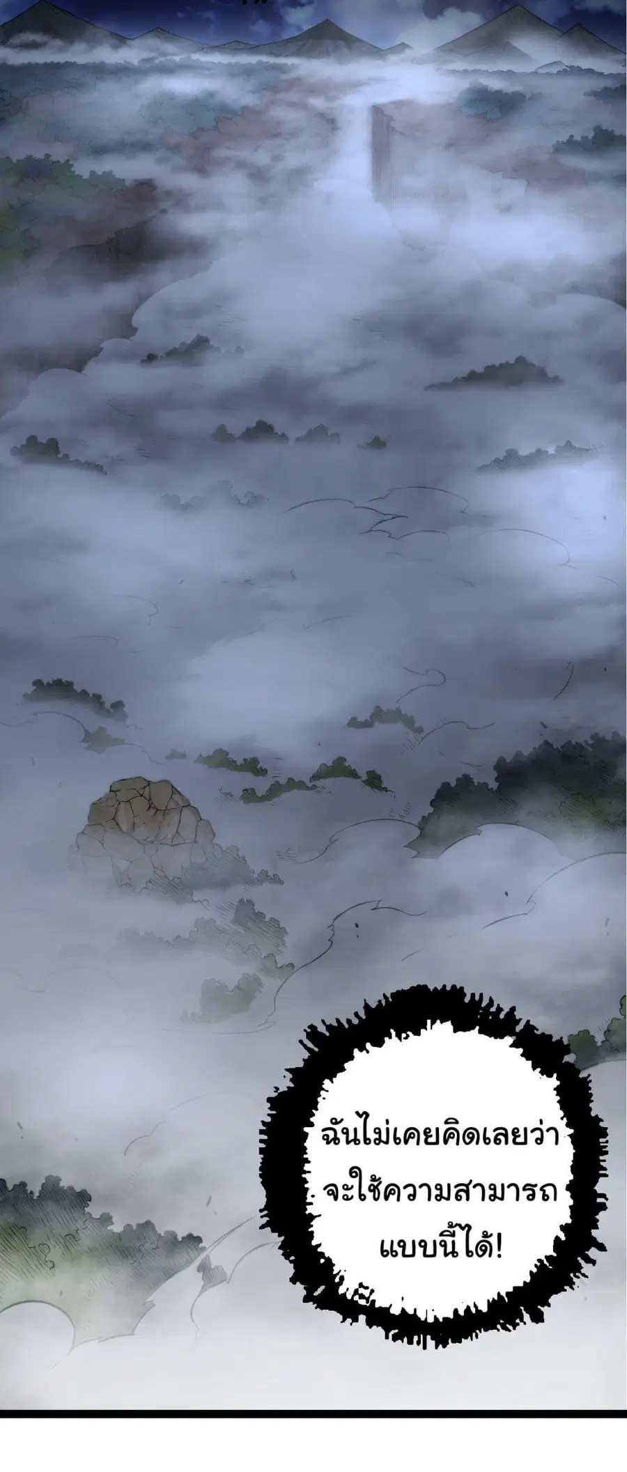Evolution Begins With A Big Tree ตอนที่ 8 หน้า 10