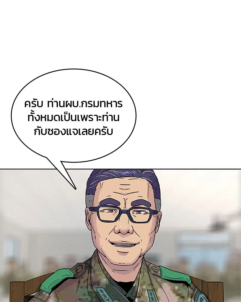 Kitchen Soldier ตอนที่ 55 หน้า 74