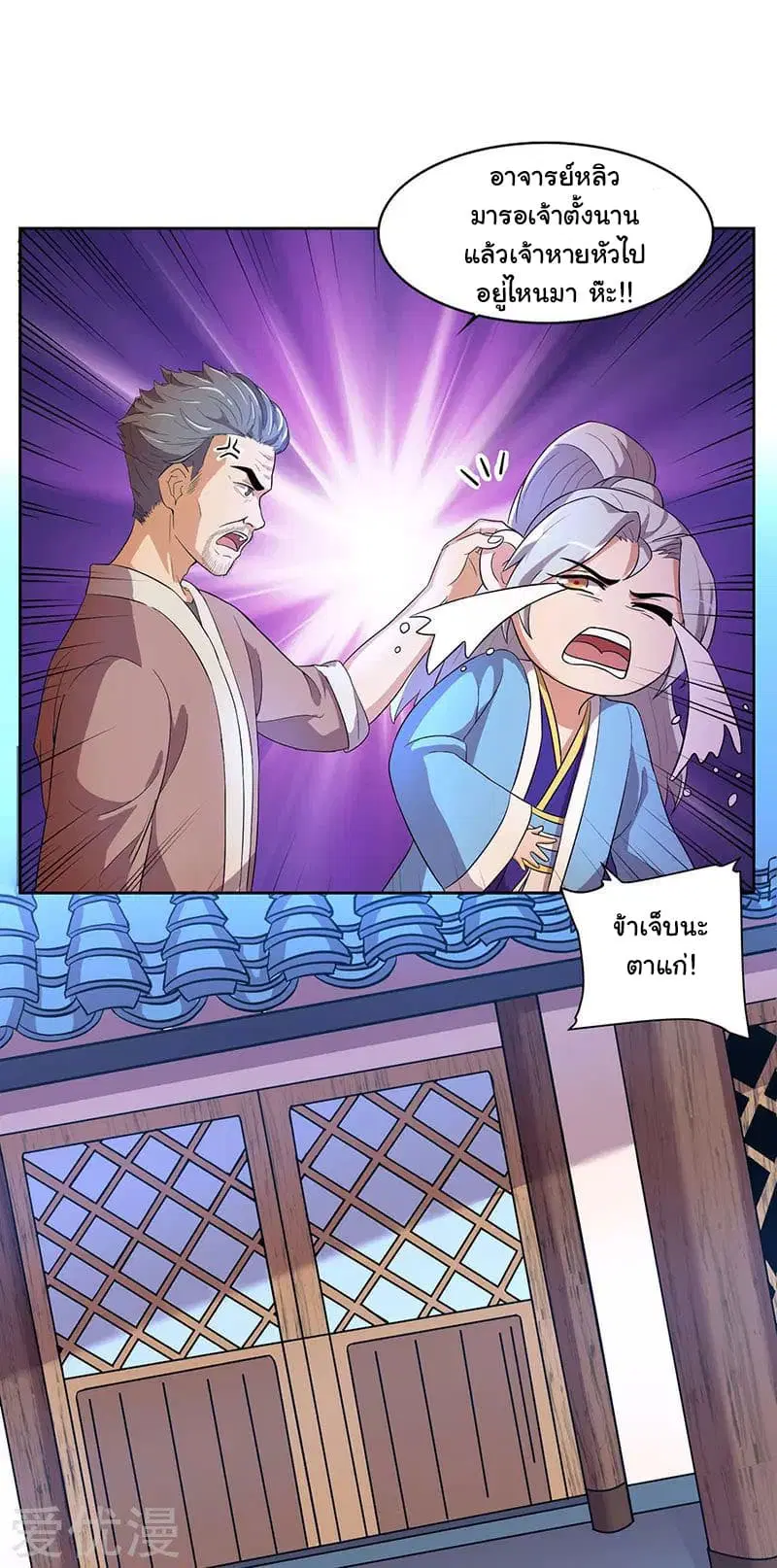 Reborn 80,000 years ตอนที่ 16 หน้า 21