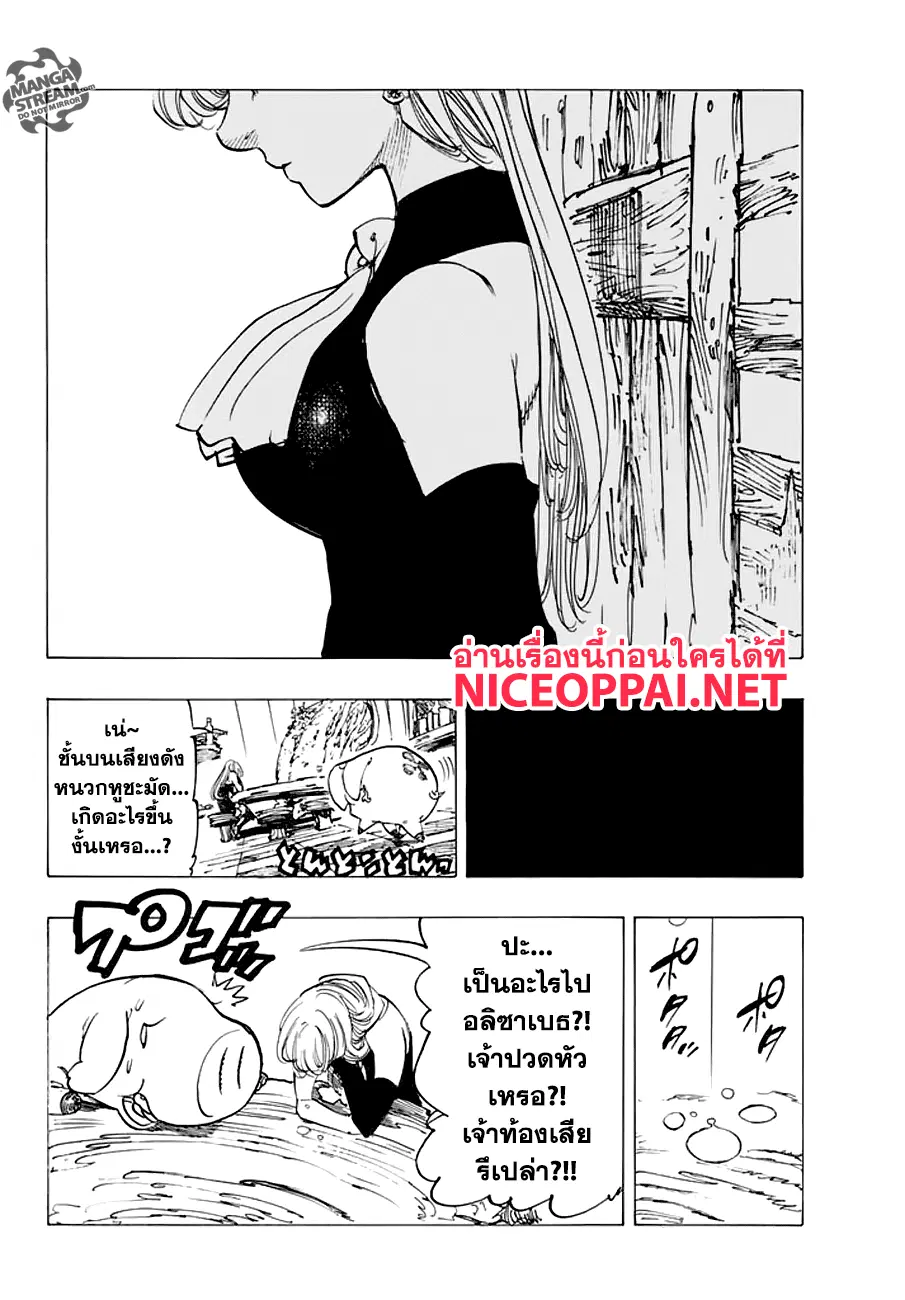 Nanatsu no Taizai ตอนที่ 222 หน้า 10