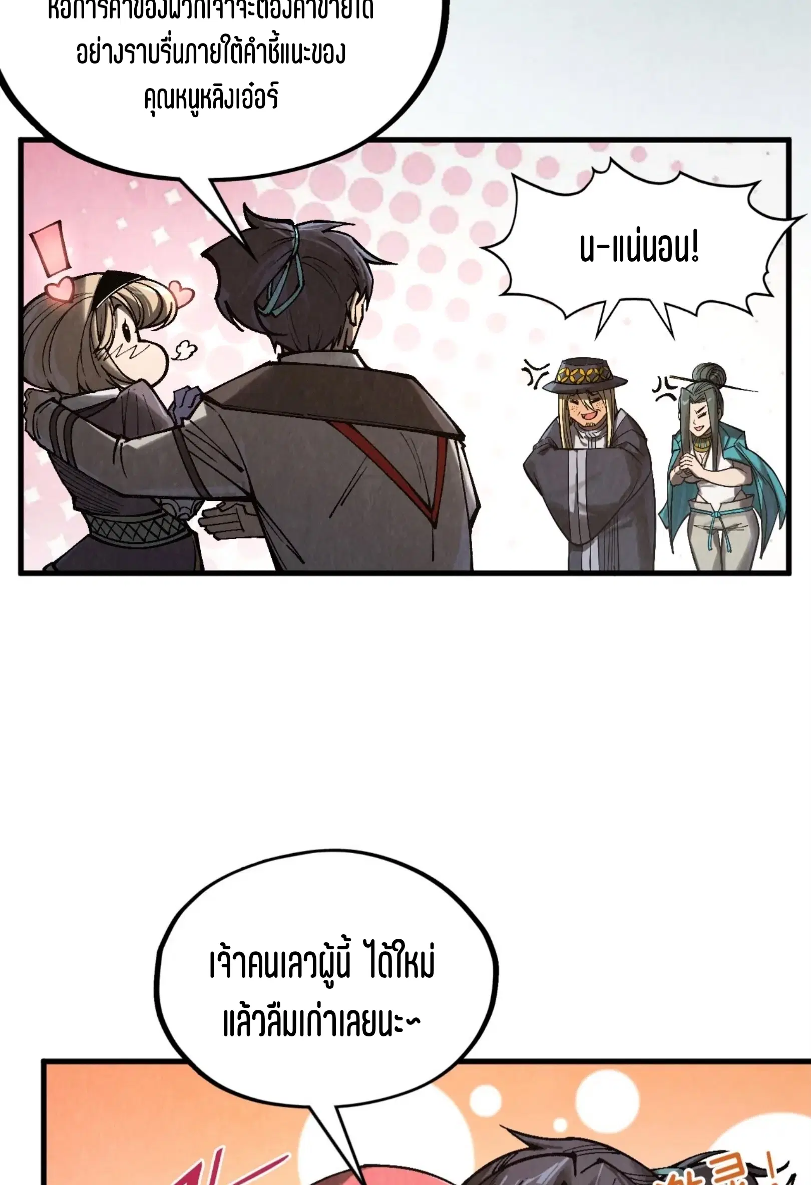 The Eternal Supreme ตอนที่ 320 หน้า 12
