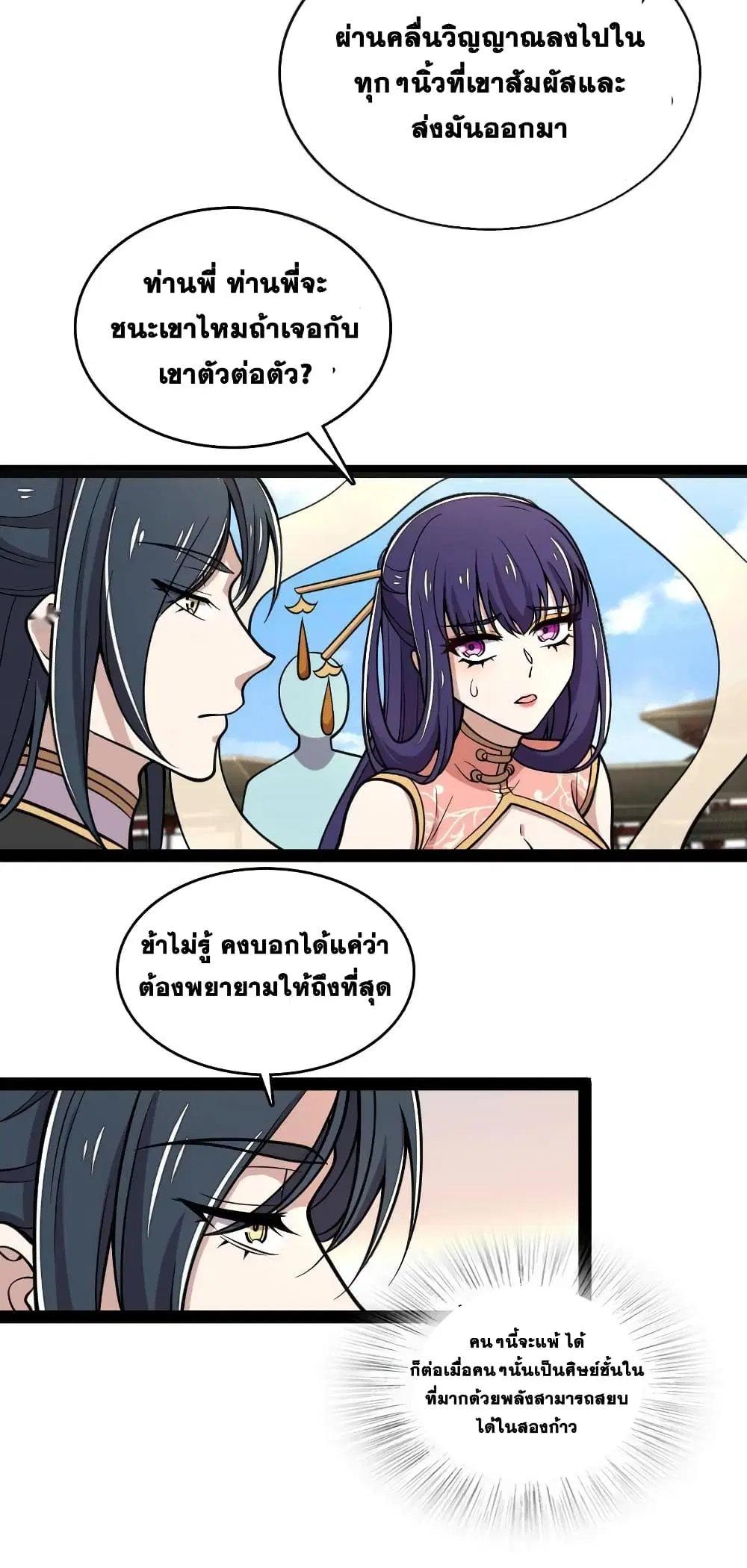 The Martial Emperor’s Life After Seclusion ตอนที่ 127 หน้า 32