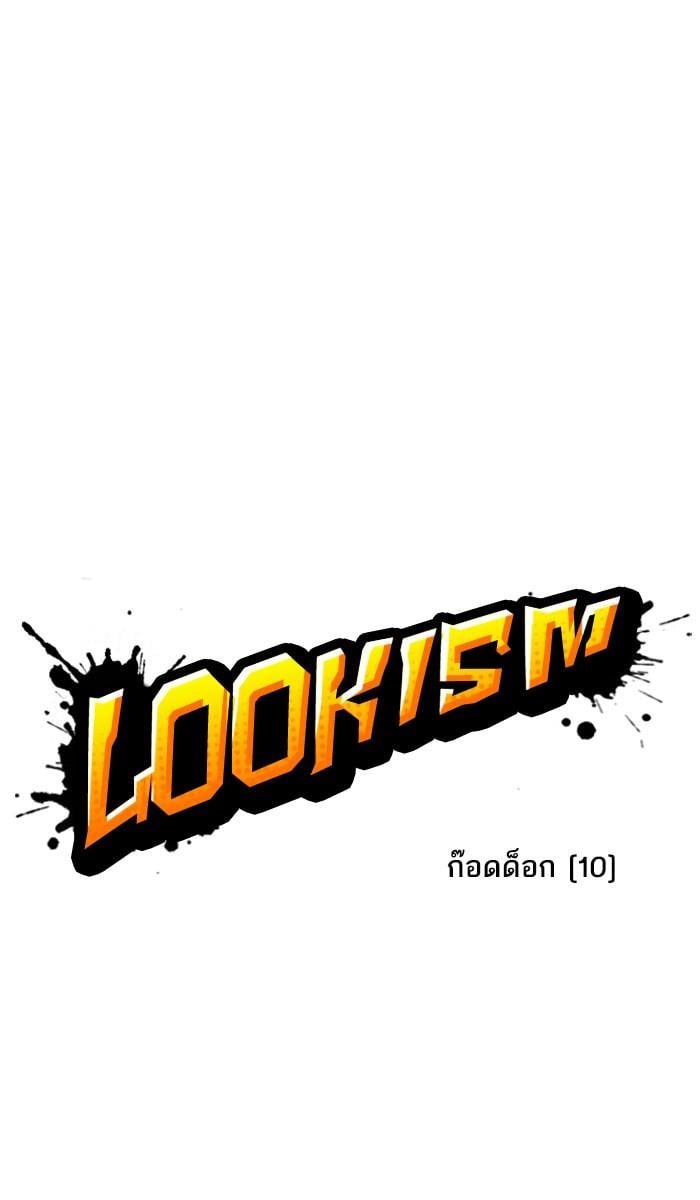 Lookism ตอนที่ 208 หน้า 11