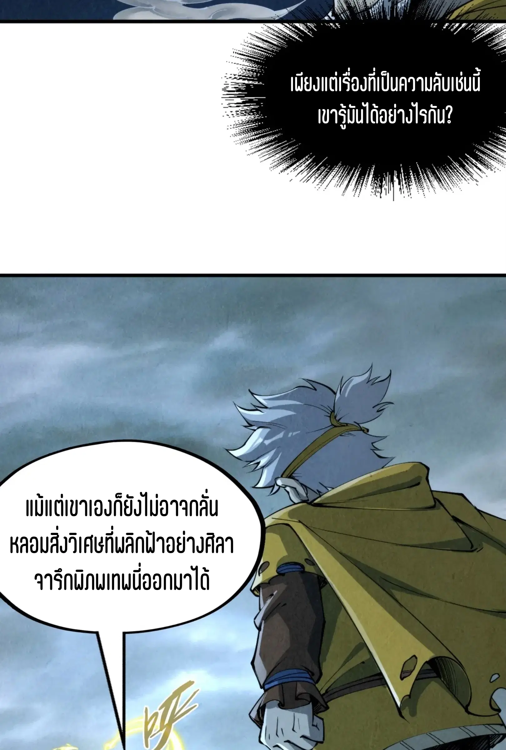 The Eternal Supreme ตอนที่ 232 หน้า 18