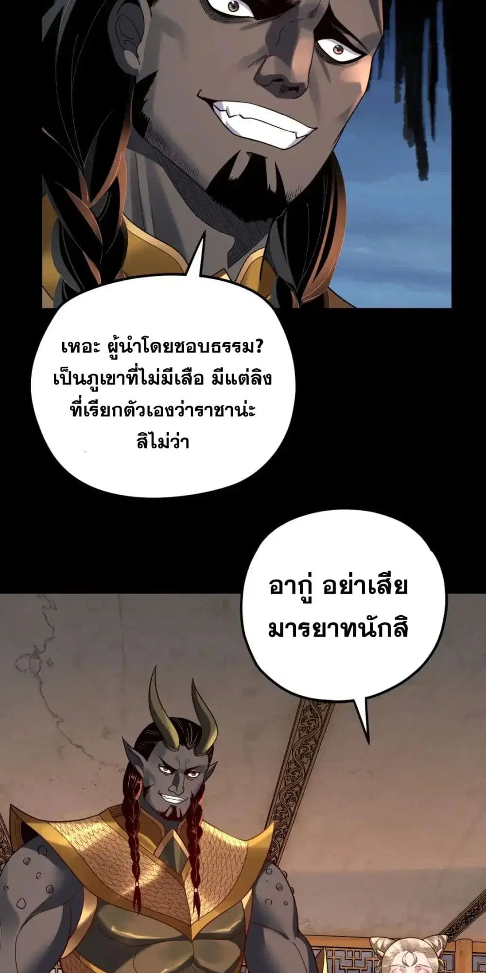 Villain is here ตอนที่ 119 หน้า 46