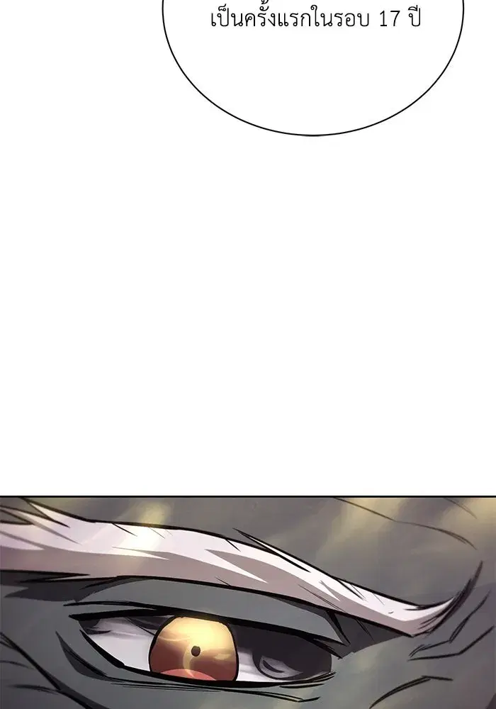 The Lazy Lord Masters the Sword ตอนที่ 79 หน้า 37