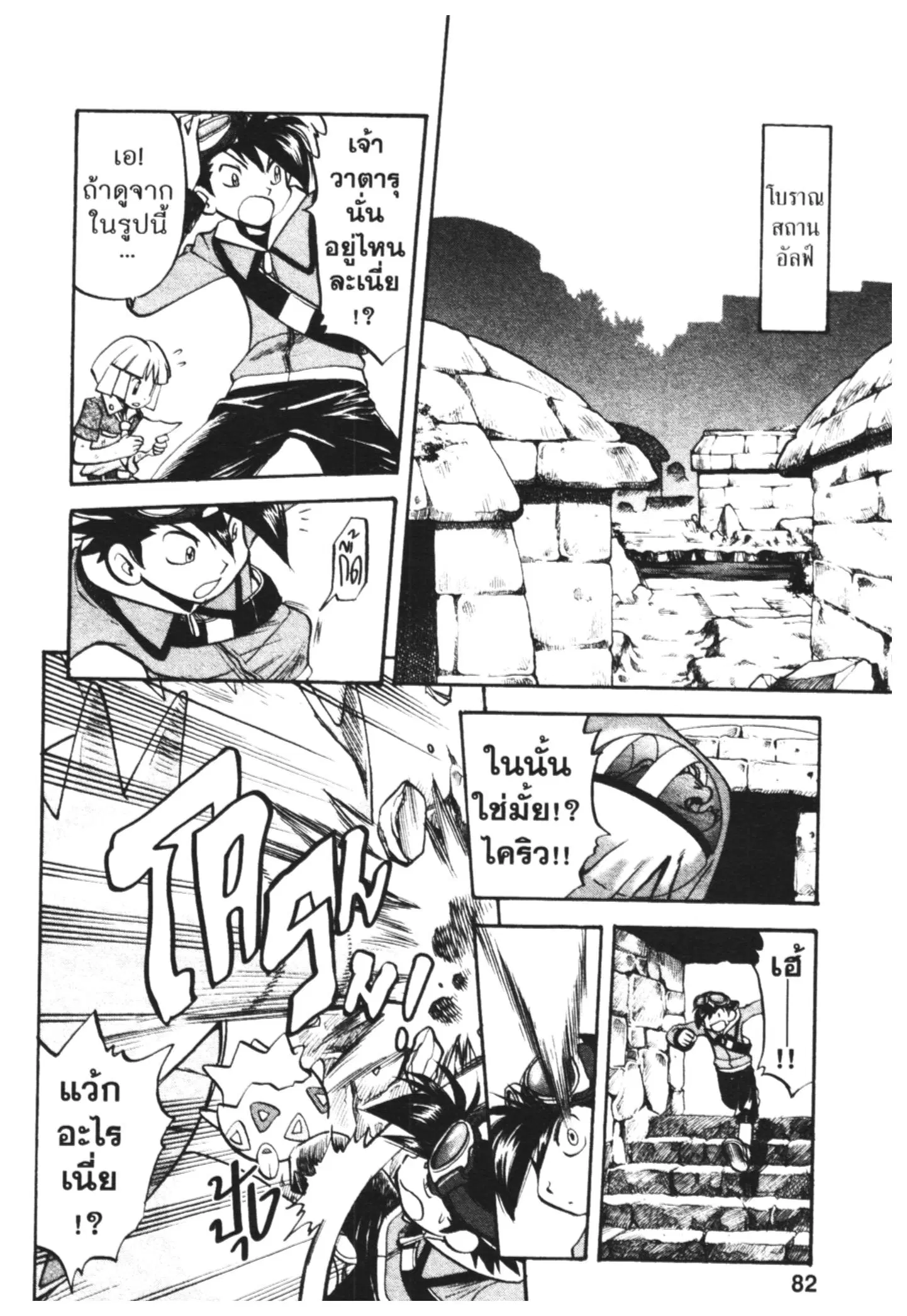 Pokémon ตอนที่ 453 หน้า 4