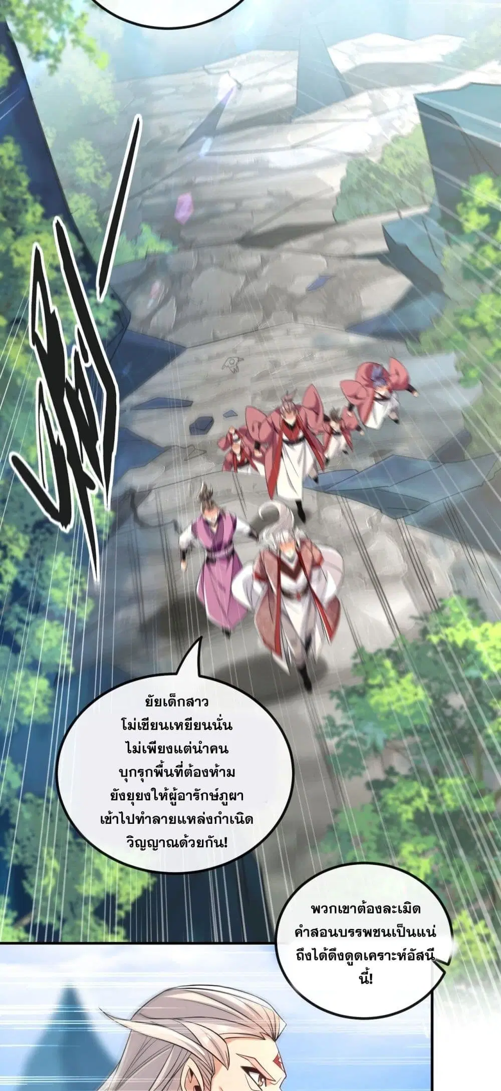 The Ten Great Emperors At The Beginning Are All My Apprentices ตอนที่ 18 หน้า 26