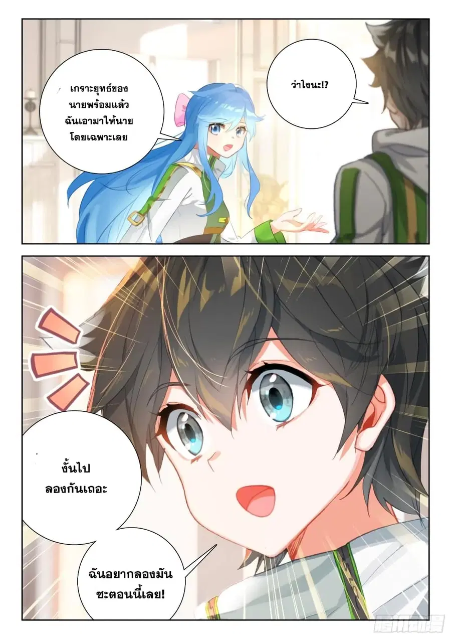 Douluo Dalu IV ตอนที่ 351 หน้า 17