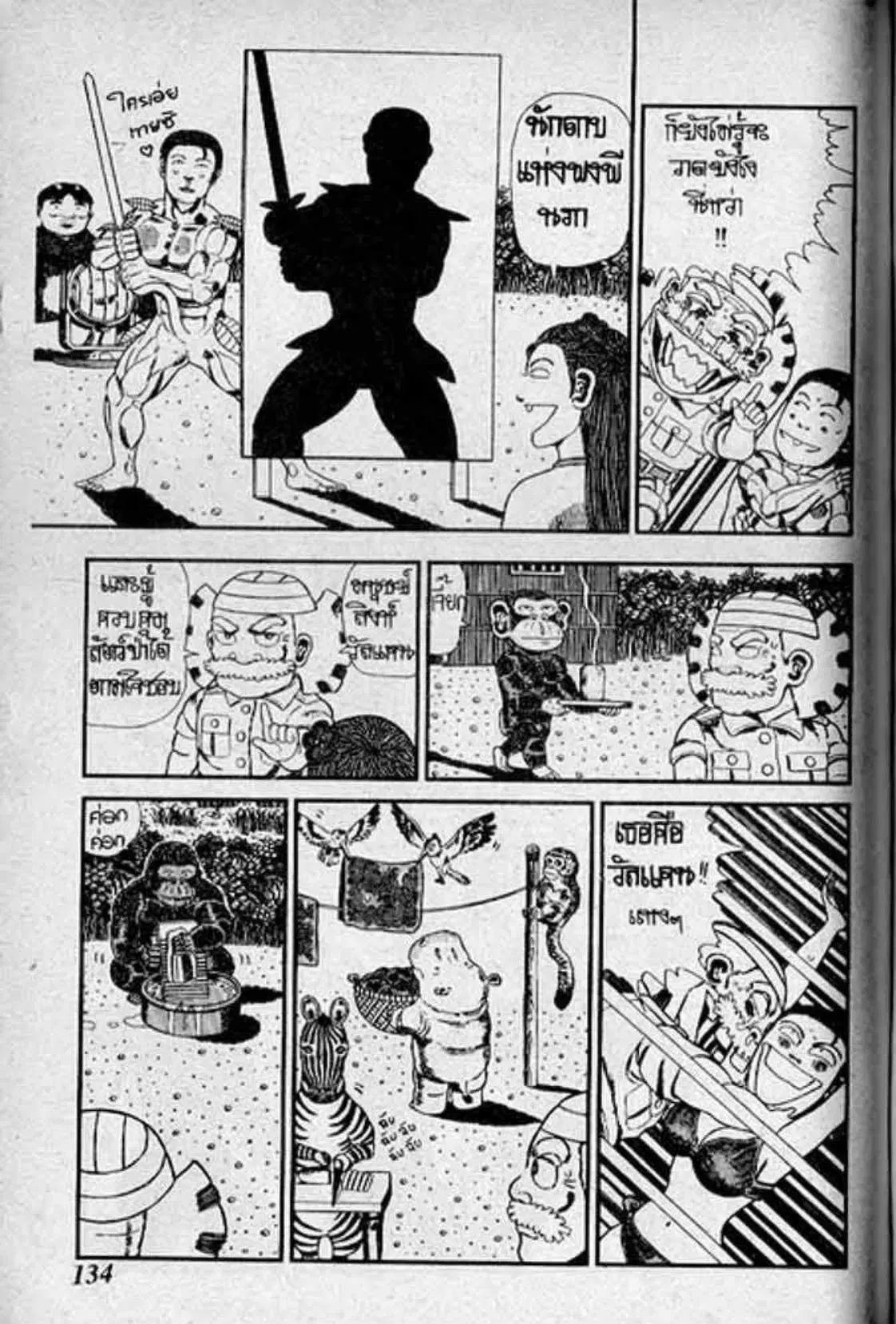 Shin Jungle no Ouja Tar-chan ตอนที่ 126 หน้า 8