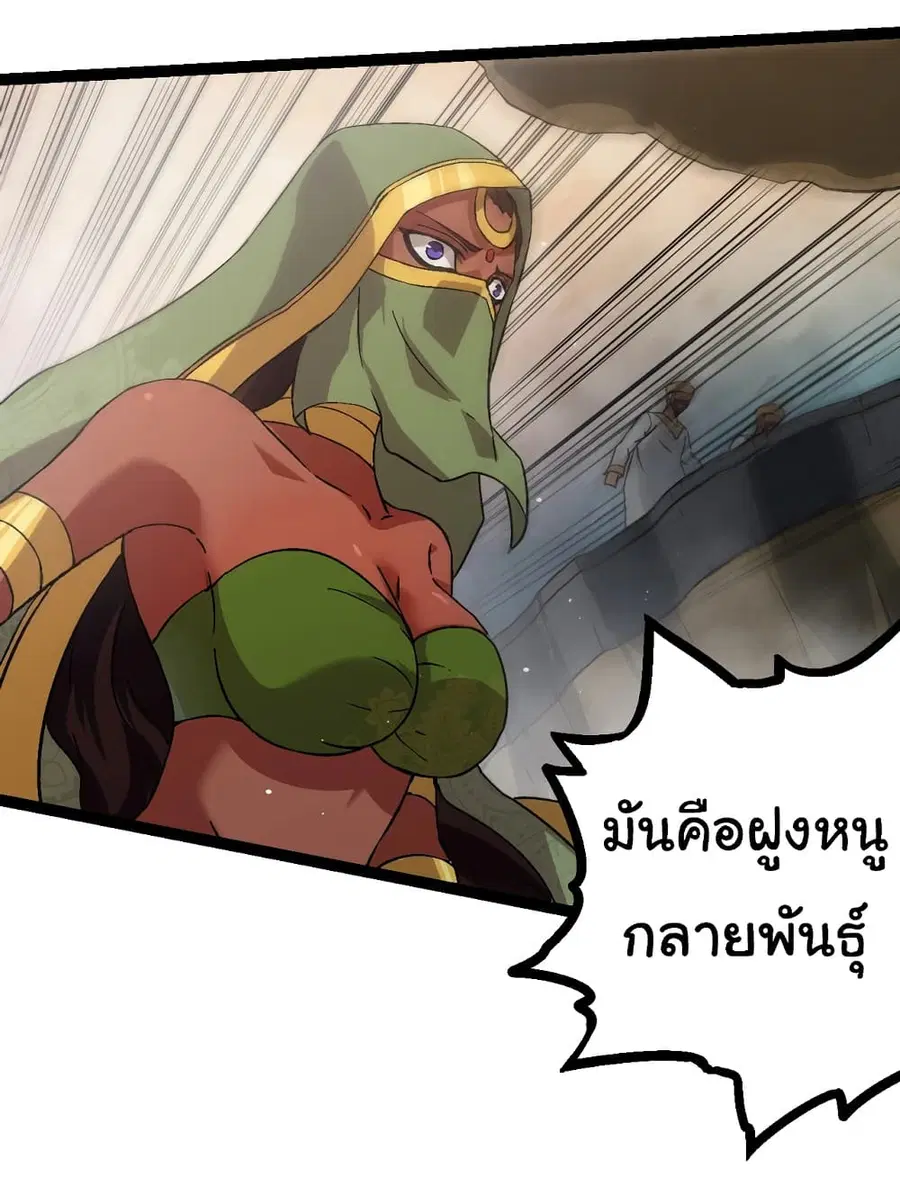 Evolution from the Big Tree ตอนที่ 87 หน้า 46