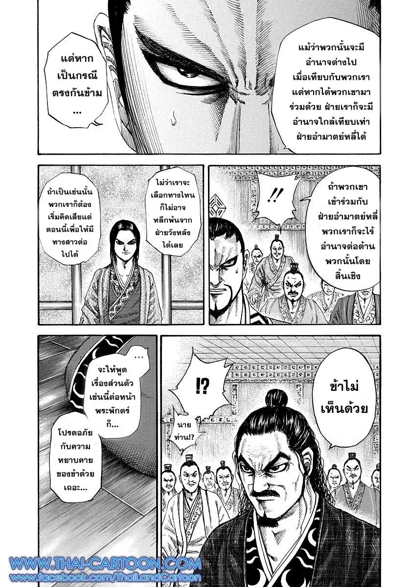 Kingdom ตอนที่ 184 หน้า 12