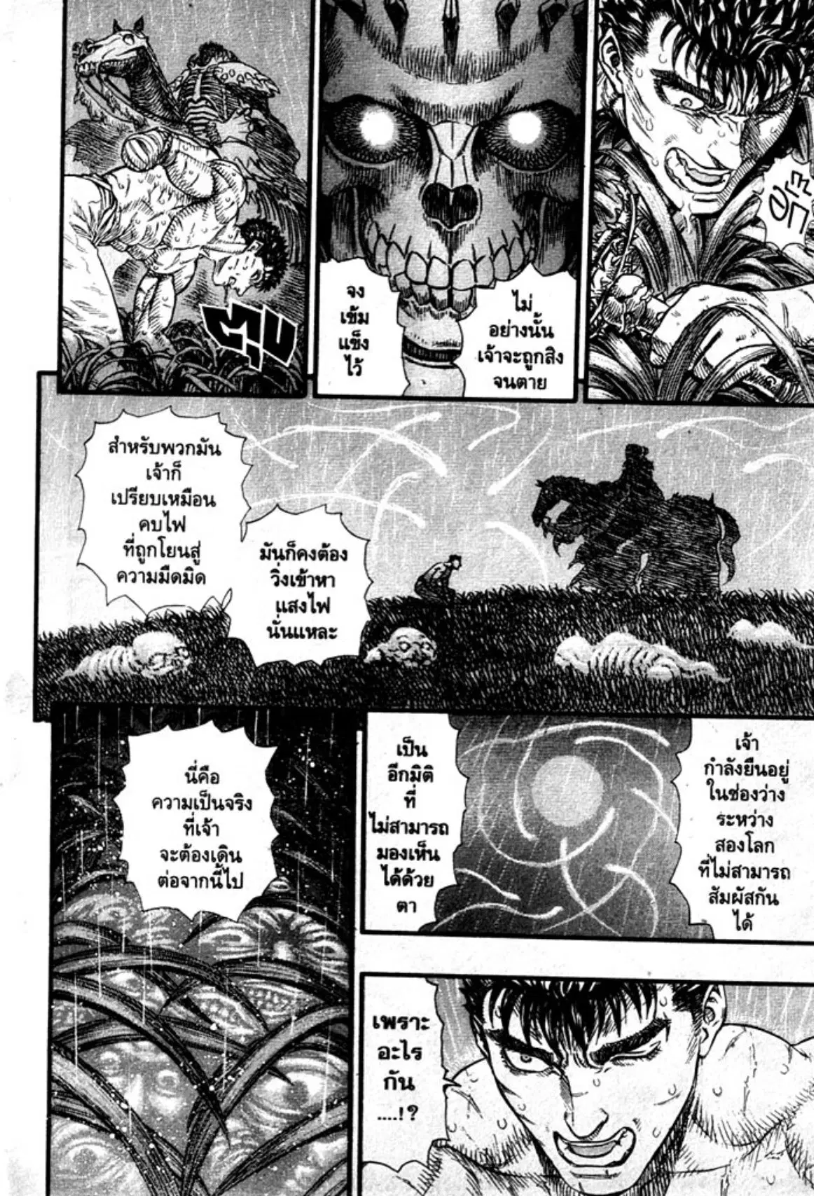 Berserk ตอนที่ 105 หน้า 7