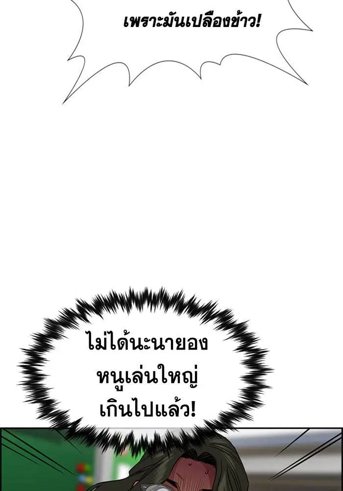 True Education ตอนที่ 44 หน้า 84