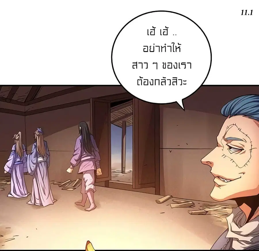 God of Martial Arts ตอนที่ 295 หน้า 19