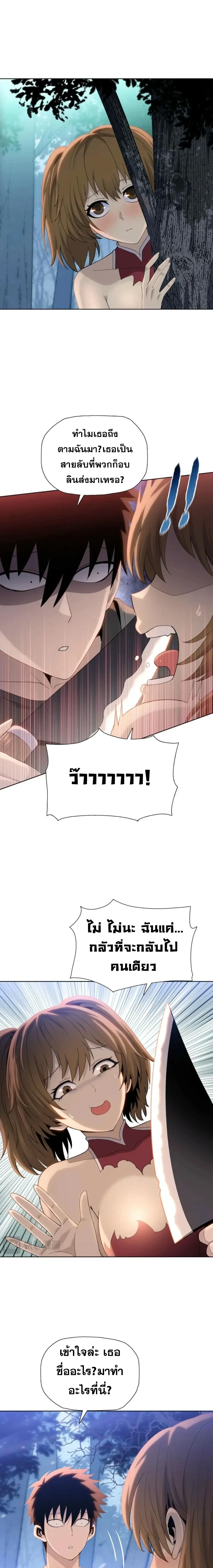 The Butcher Blade That Pierces All Realms – มีดเชือดหมูทะลุโลกา ตอนที่ 5 หน้า 6