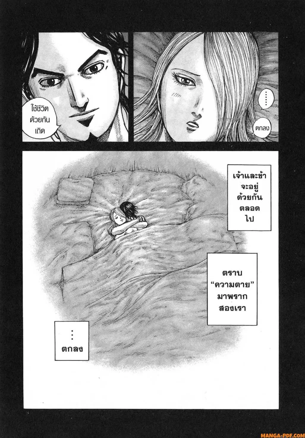 Kingdom ตอนที่ 785 หน้า 7