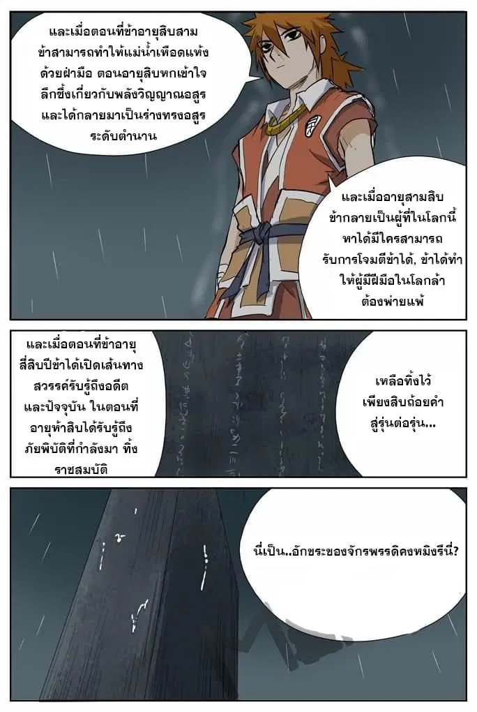 Tales of Demons and Gods ตอนที่ 151 หน้า 7