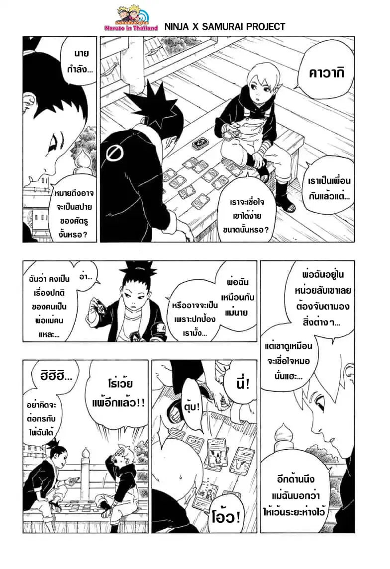 Boruto: Naruto Next Generations – โบรูโตะ: นารูโตะ เน็กซ์ เจนเนเรชั่น ตอนที่ 36 หน้า 10