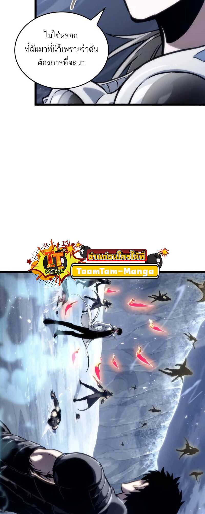 The World After the end โลกหลังการล่มสลาย ตอนที่ 112 หน้า 29