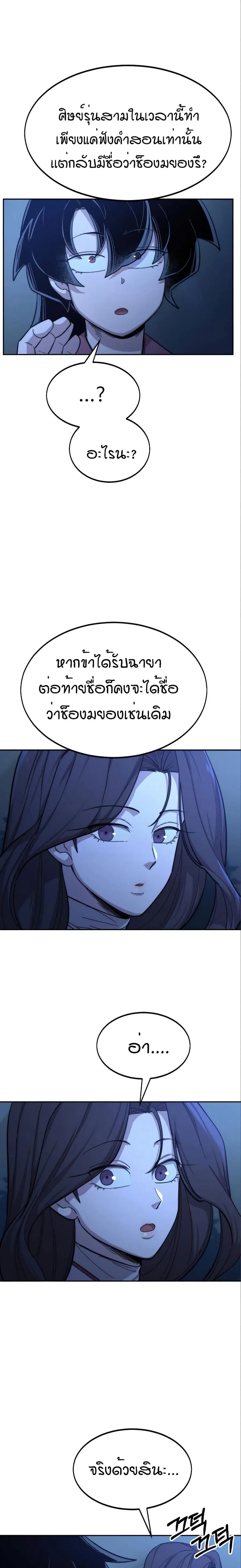 Return of the Mount Hua Sect ตอนที่ 36 หน้า 8