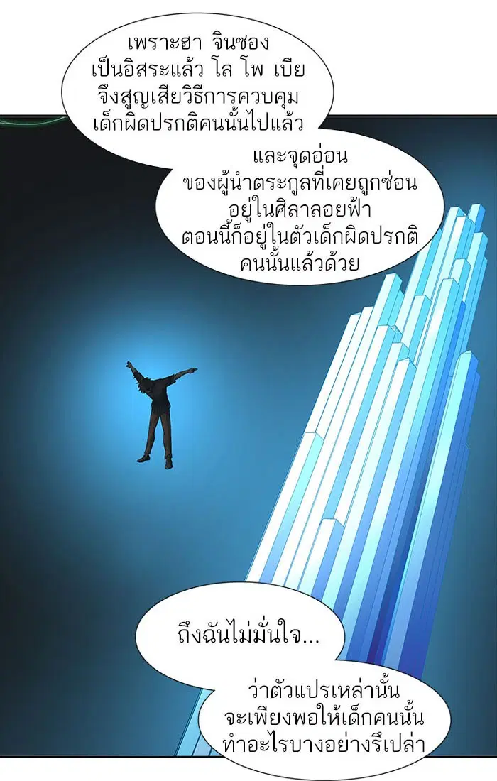 Tower of God ตอนที่ 543 หน้า 5