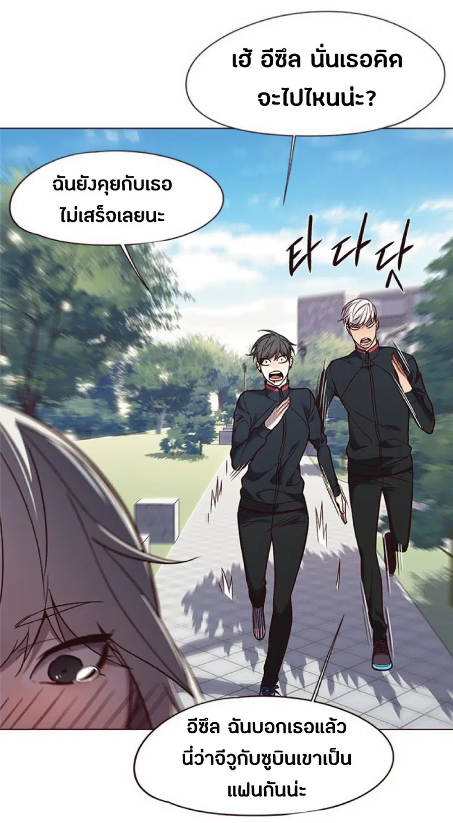 Eleceed ตอนที่ 92 หน้า 27
