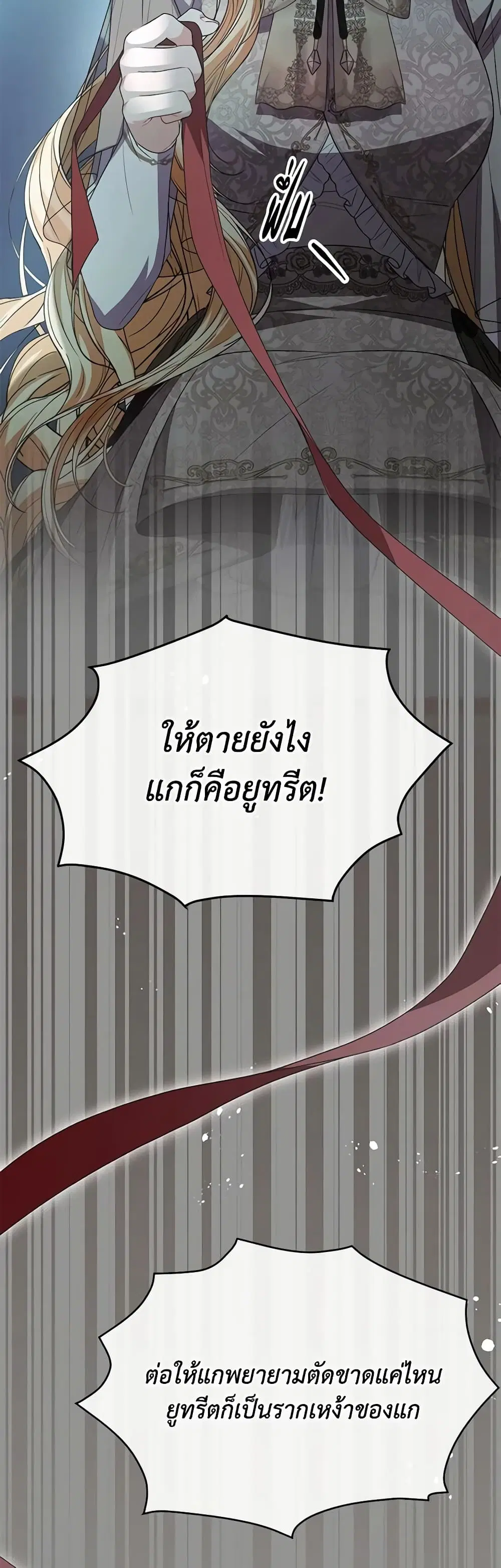The Real Daughter Is Back ตอนที่ 82 หน้า 30