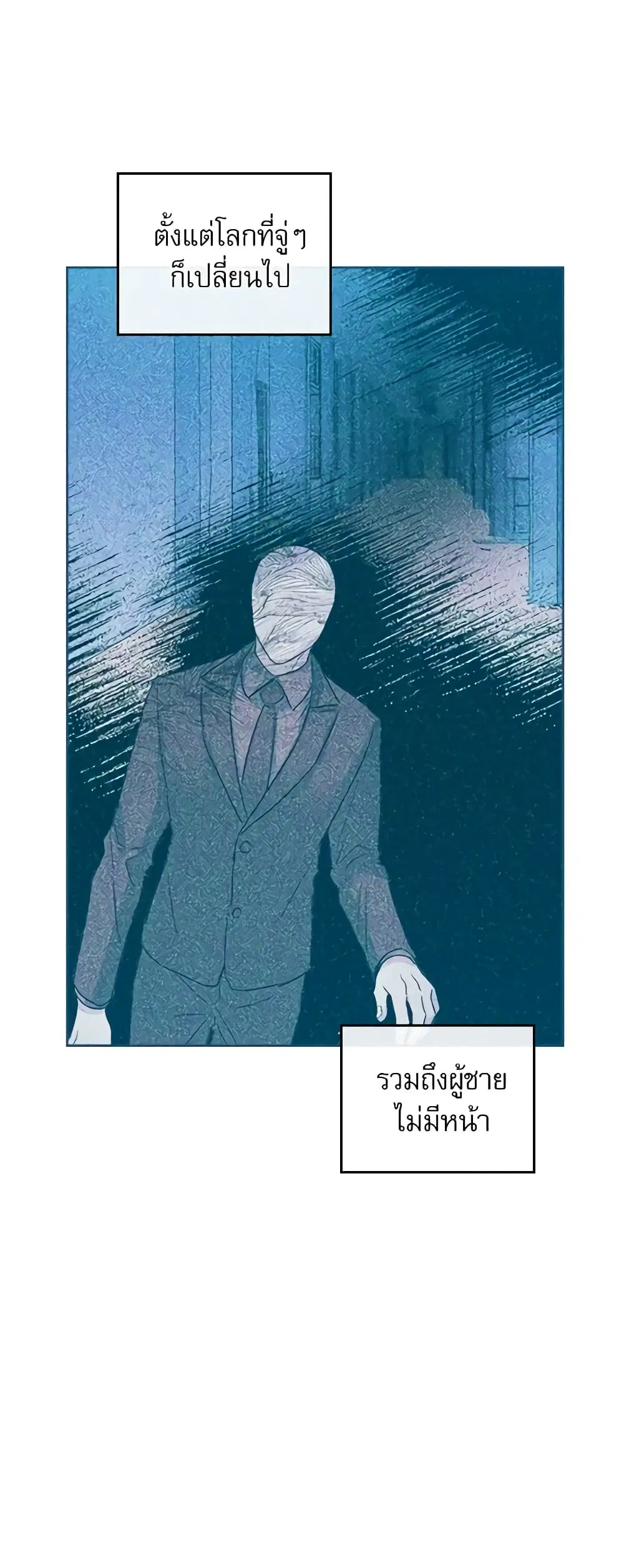 My Life as an Internet Novel ตอนที่ 119 หน้า 8